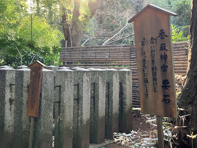 香取神宮の要石の伝説