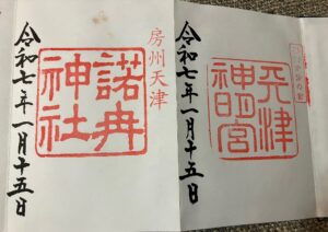 本社と奥宮（二社分）の御朱印
